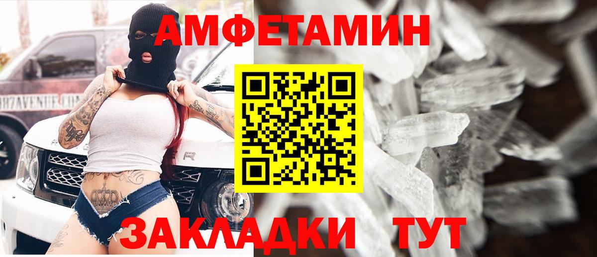 АМФ  Вход с VPN  Архангельск  Amphetamine Розовый  АМФ 