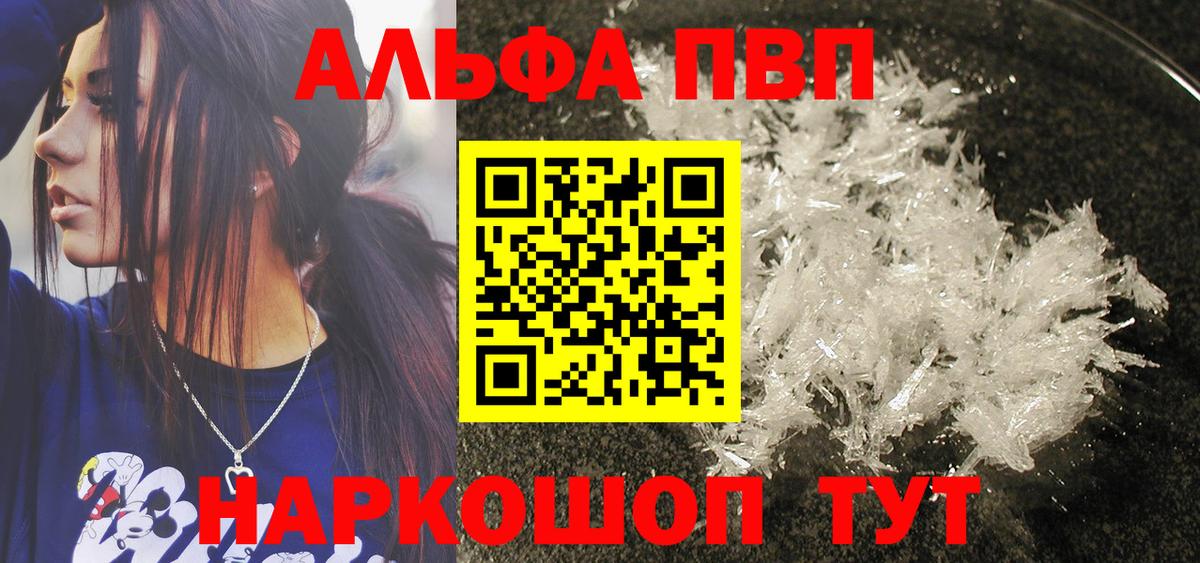 Alpha PVP Crystall Архангельск