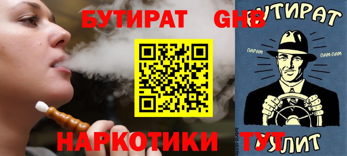 Бутират 99%  Вход с VPN  Архангельск 