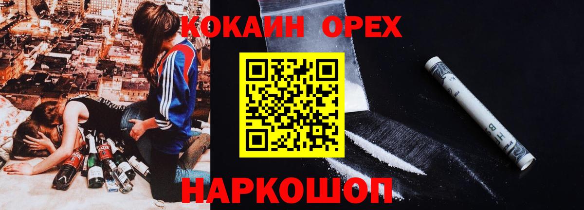 КОКАИН 99% Архангельск