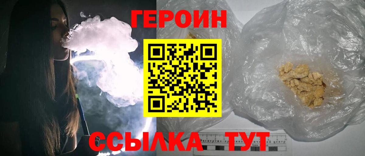 Героин белый Архангельск