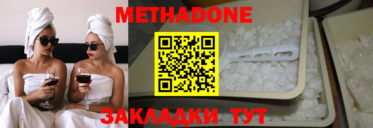 Метадон кристалл Архангельск
