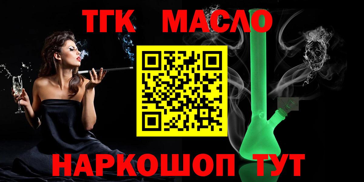 ТГК гашишное масло Архангельск